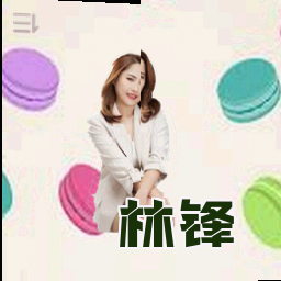 林锋